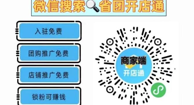 ▲省团生活商家自助入驻图文教程